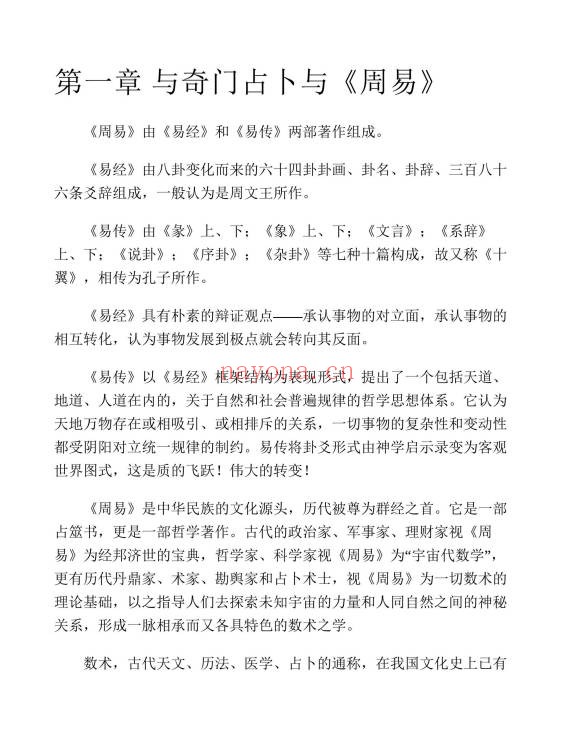 张博奇门占卜预测学389页PDF 奇门遁甲教程