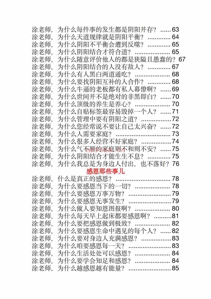 《玄学那些事儿·第六部》10