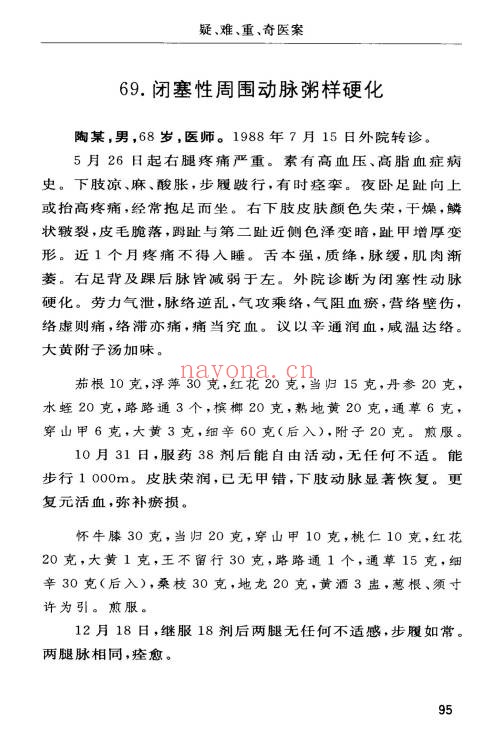 刘沛然疑难病证倚细辛108页PDF 中医细辛用药