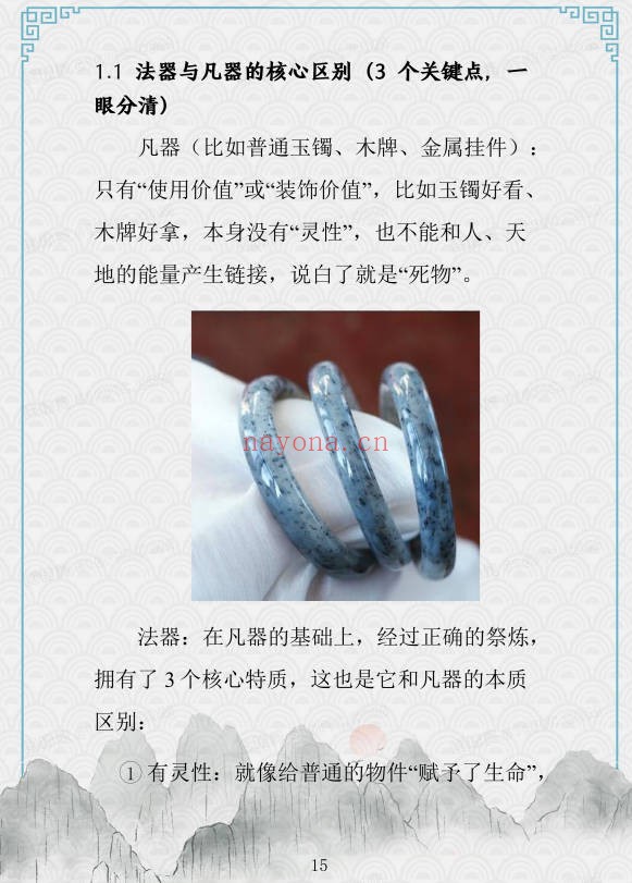 于城道法器祭炼全书开光祈福化解法器370页PDF