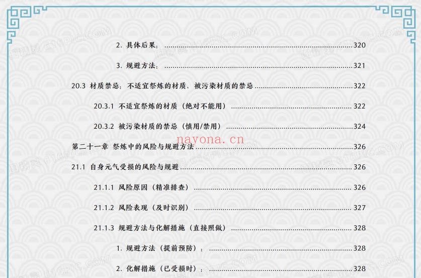 于城道法器祭炼全书开光祈福化解法器370页PDF