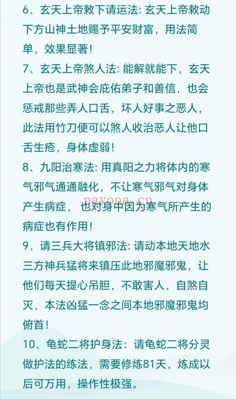 玄天上帝法二期终极版法本PDF 道家秘法