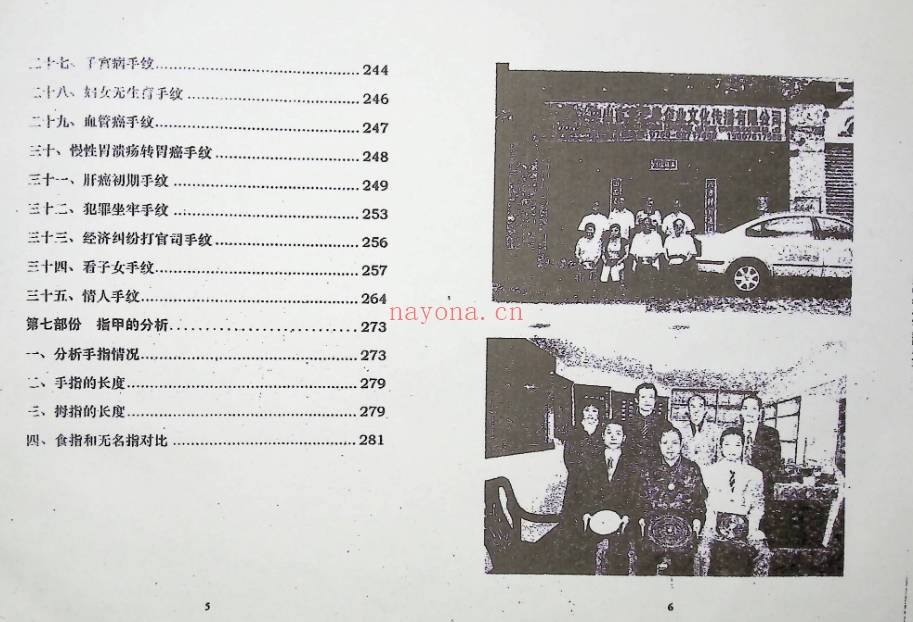 李己庚祖传相法大公开教材资料148页PDF 面相教程