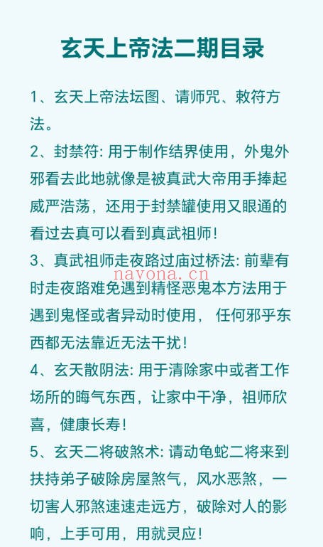 玄天上帝法二期终极版法本PDF 道家秘法