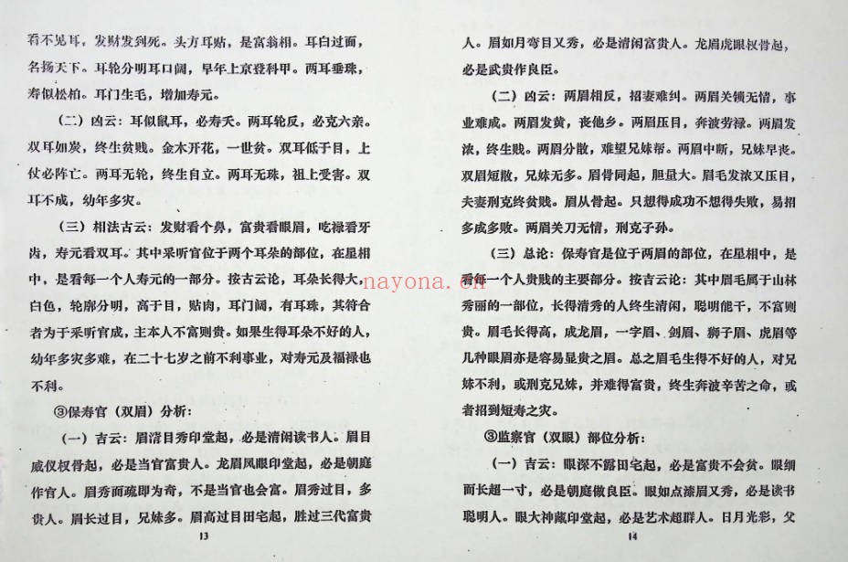 李己庚祖传相法大公开教材资料148页PDF 面相教程