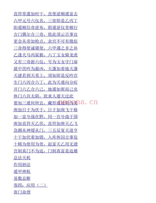 张博奇门占卜预测学389页PDF 奇门遁甲教程