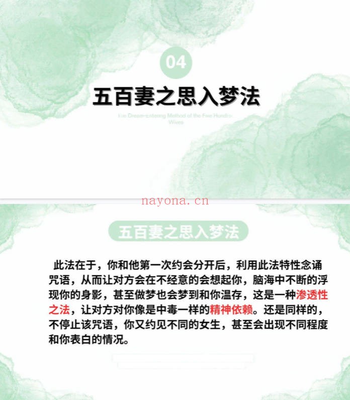 印度婆罗门法婆罗门五百妻秘法PDF 法本秘传