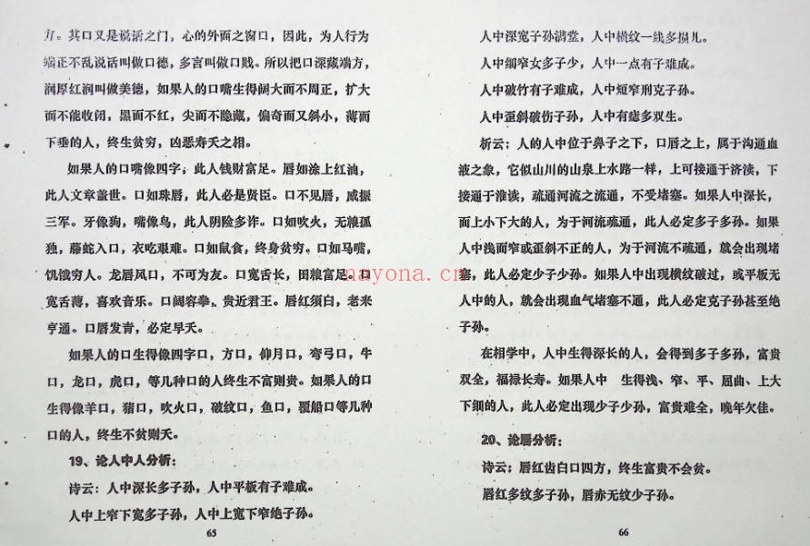 李己庚祖传相法大公开教材资料148页PDF 面相教程