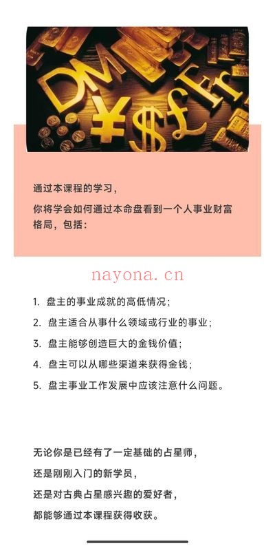 盖娅古典占星事业财富格局专题课4集视频