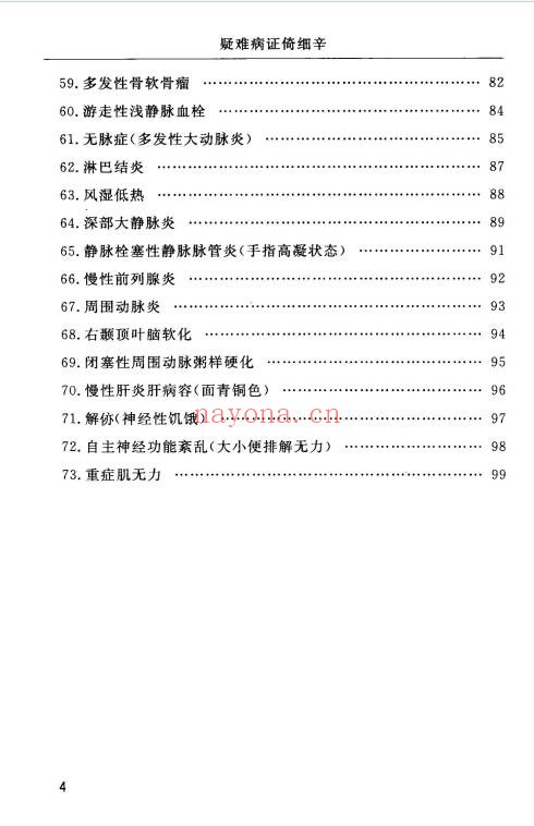 刘沛然疑难病证倚细辛108页PDF 中医细辛用药