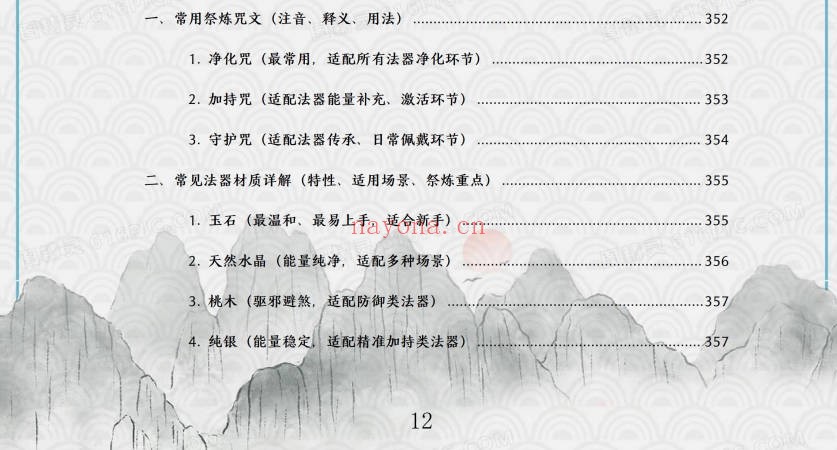 于城道法器祭炼全书开光祈福化解法器370页PDF