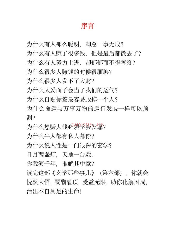 《玄学那些事儿·第六部》10