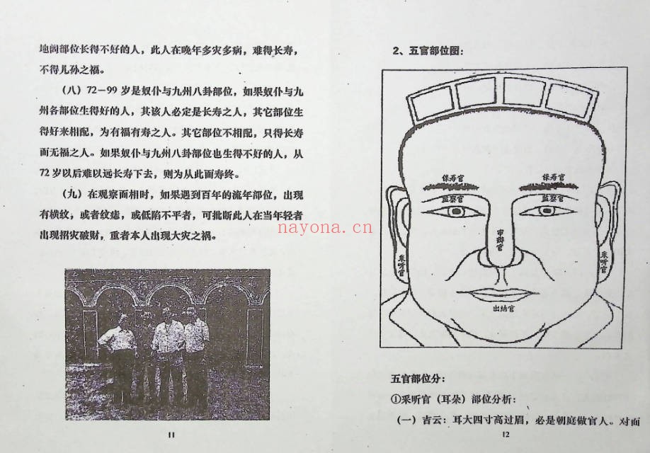李己庚祖传相法大公开教材资料148页PDF 面相教程
