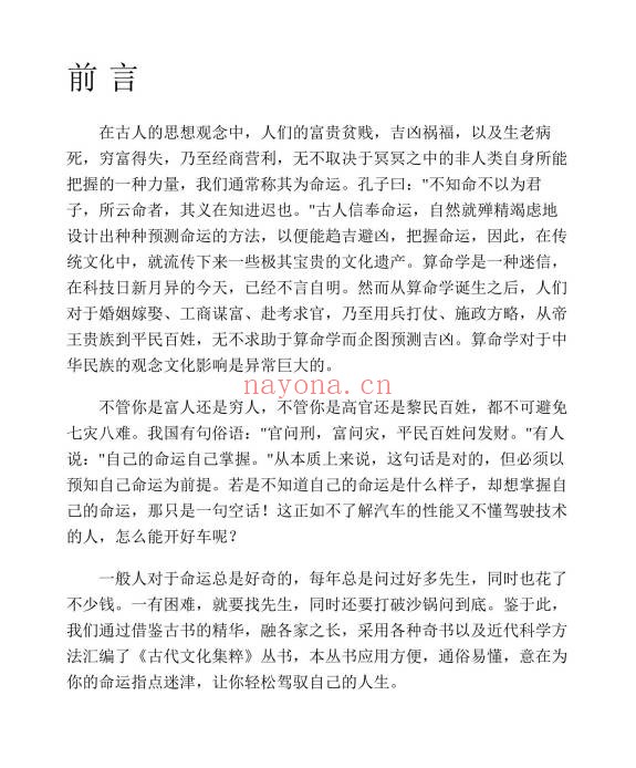张博奇门占卜预测学389页PDF 奇门遁甲教程