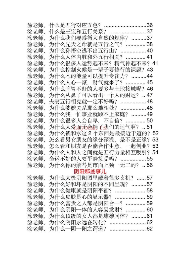 《玄学那些事儿·第六部》10