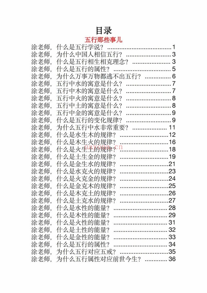 《玄学那些事儿·第六部》10
