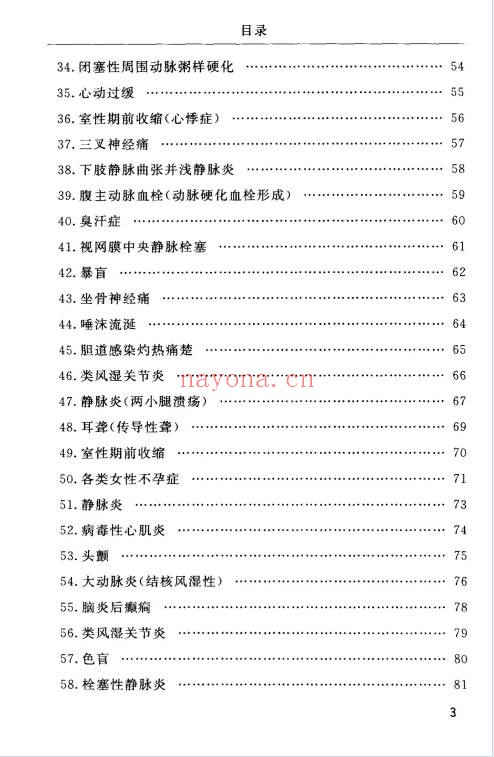 刘沛然疑难病证倚细辛108页PDF 中医细辛用药