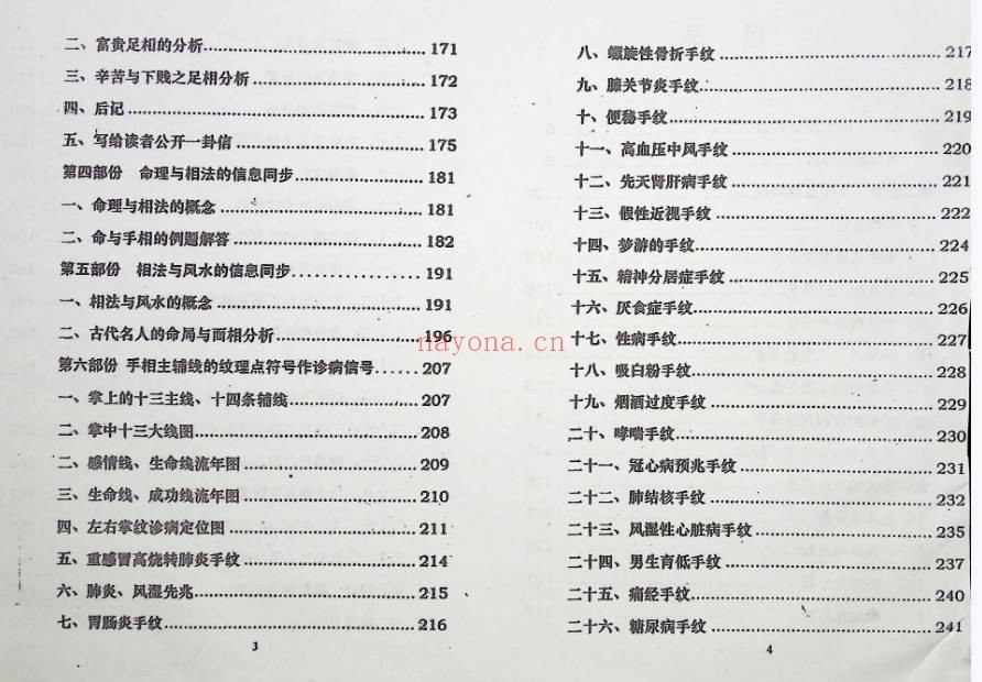 李己庚祖传相法大公开教材资料148页PDF 面相教程