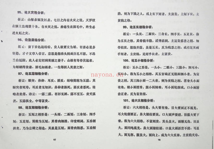 李己庚祖传相法大公开教材资料148页PDF 面相教程