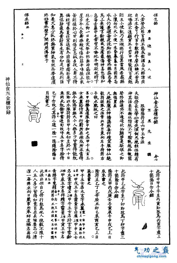 神仙食炁金匮妙录+有符