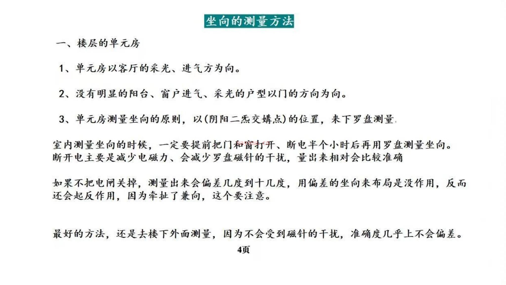 《庄易第三期发的第二套高级阳宅内局布局风水催贵催财开好运视频彩色教材》
