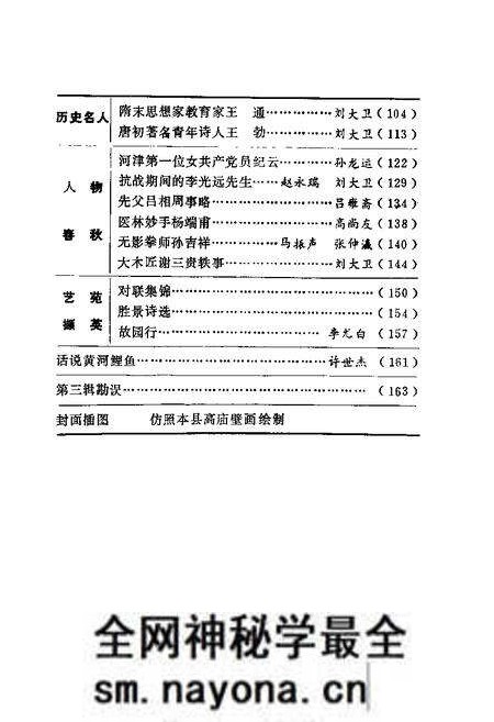 1988-河津文史资料 第4辑.pdf电子版_山西省志预览图2 1988-河津文史资料 第4辑.pdf电子版_山西省志预览图2