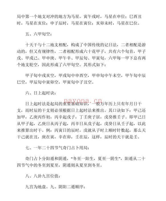 张博奇门占卜预测学389页PDF 奇门遁甲教程