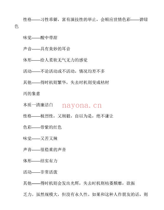 张博奇门占卜预测学389页PDF 奇门遁甲教程