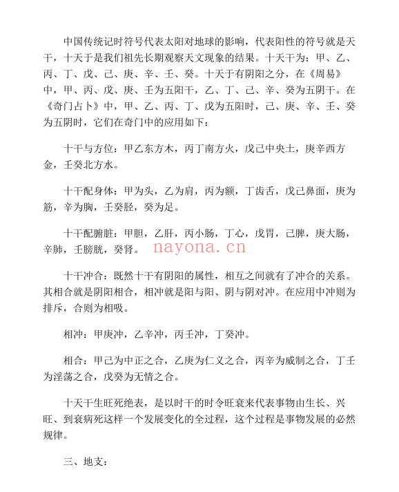 张博奇门占卜预测学389页PDF 奇门遁甲教程
