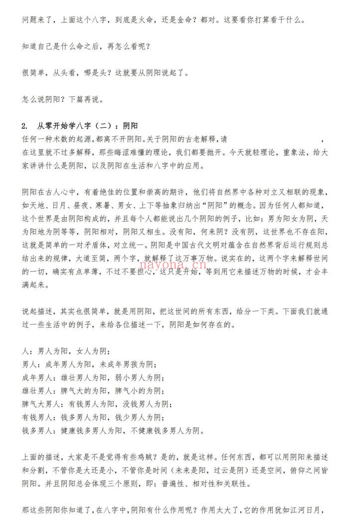 同人易学从零开始学八字112页PDF 八字入门