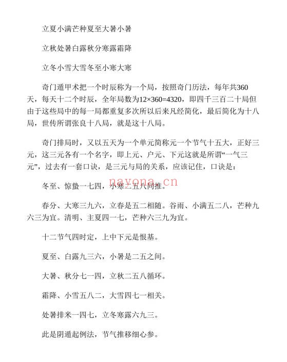 张博奇门占卜预测学389页PDF 奇门遁甲教程