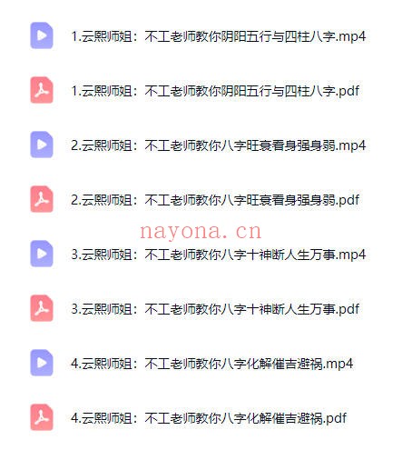 不工四柱八字命理特训营4集视频+文档 八字教程