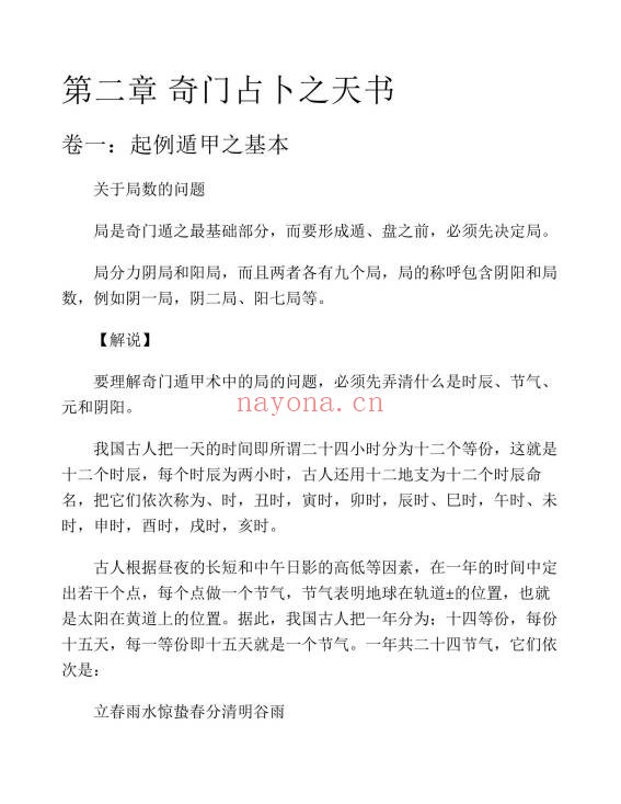 张博奇门占卜预测学389页PDF 奇门遁甲教程