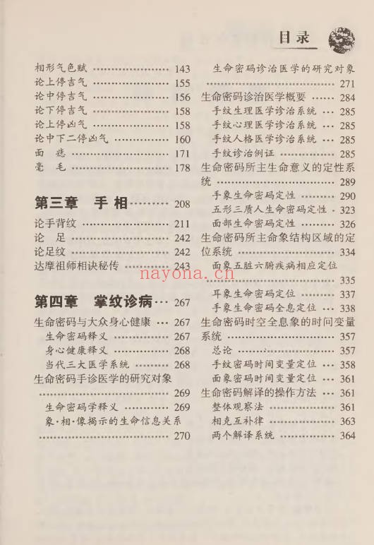 邵伟华中国面相秘笈374页PDF 面相学教程