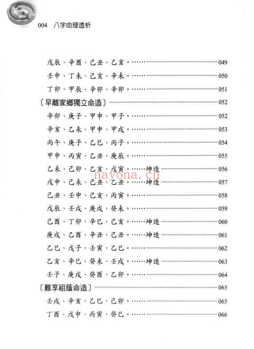 刘贲八字命理透析出身情缘篇358页PDF 八字教程