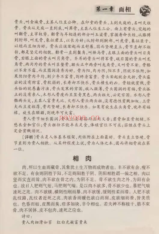 邵伟华中国面相秘笈374页PDF 面相学教程