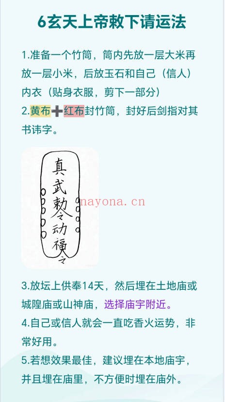 玄天上帝法二期终极版法本PDF 道家秘法