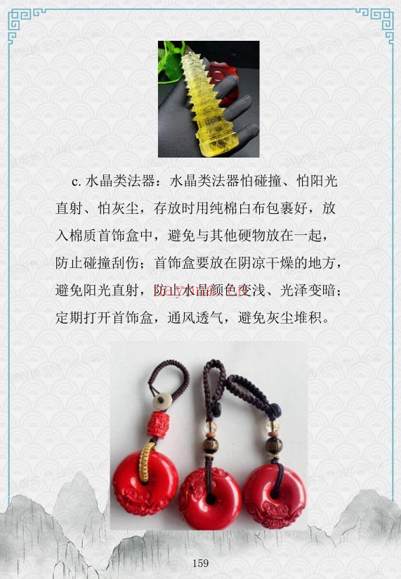 于城道法器祭炼全书开光祈福化解法器370页PDF