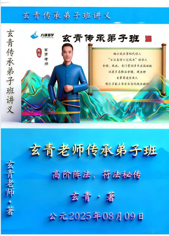 玄青传承弟子班高阶阵法符法秘传495页PDF