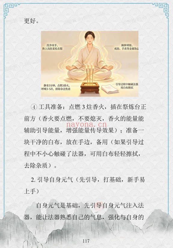 于城道法器祭炼全书开光祈福化解法器370页PDF