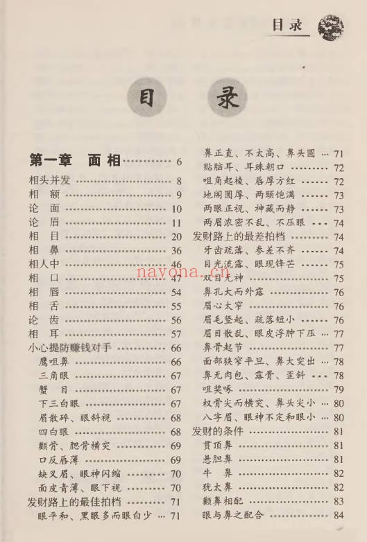 邵伟华中国面相秘笈374页PDF 面相学教程