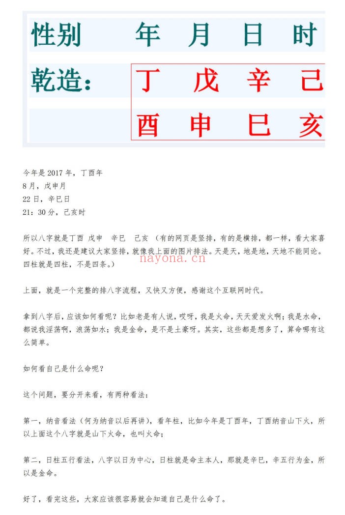 同人易学从零开始学八字112页PDF 八字入门