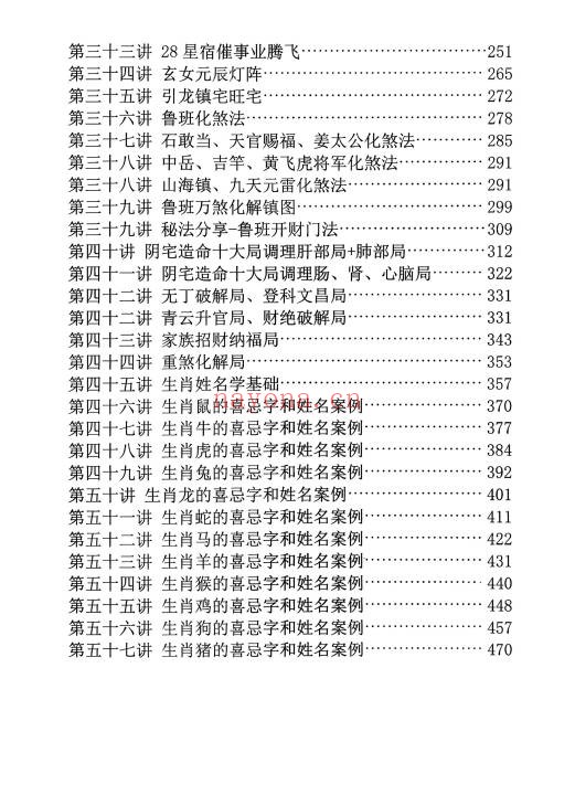 玄青传承弟子班高阶阵法符法秘传495页PDF