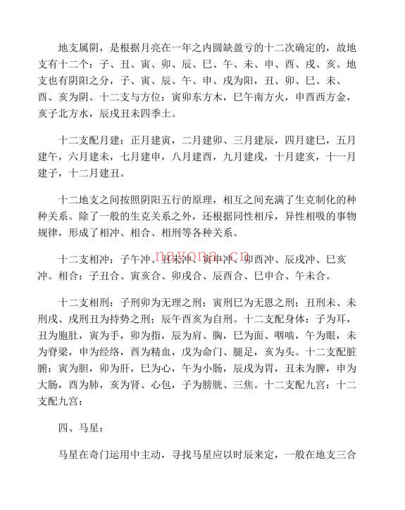 张博奇门占卜预测学389页PDF 奇门遁甲教程