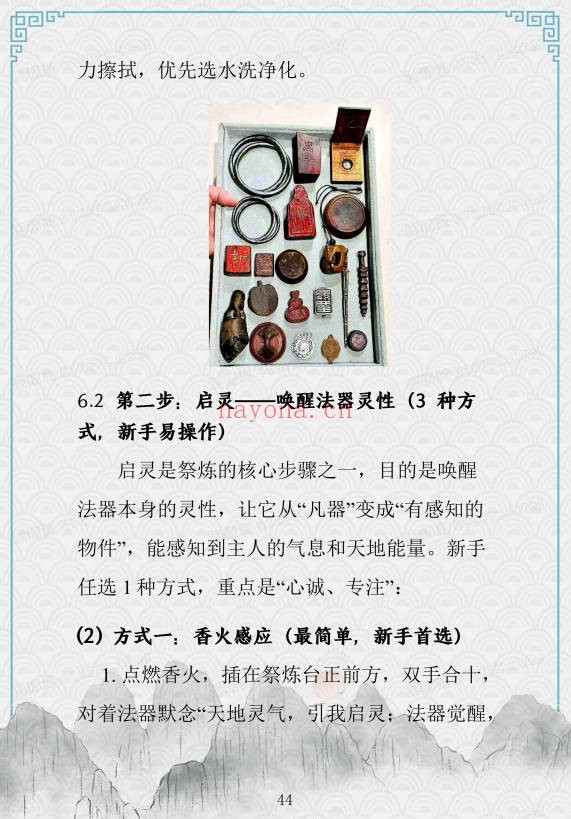 于城道法器祭炼全书开光祈福化解法器370页PDF