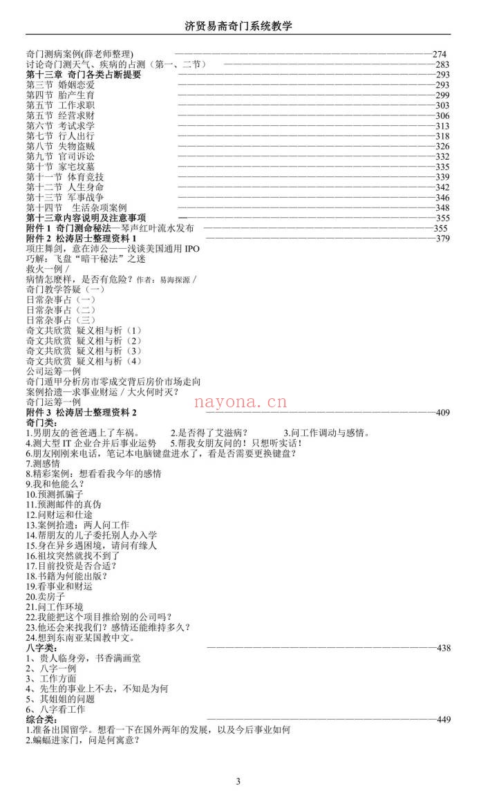 济贤易斋奇门系统教学高级班讲义379页PDF