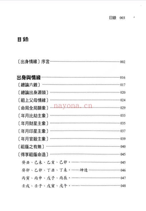刘贲八字命理透析出身情缘篇358页PDF 八字教程
