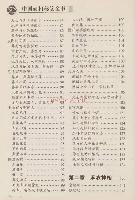 邵伟华中国面相秘笈374页PDF 面相学教程