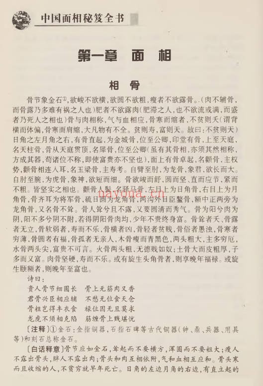 邵伟华中国面相秘笈374页PDF 面相学教程