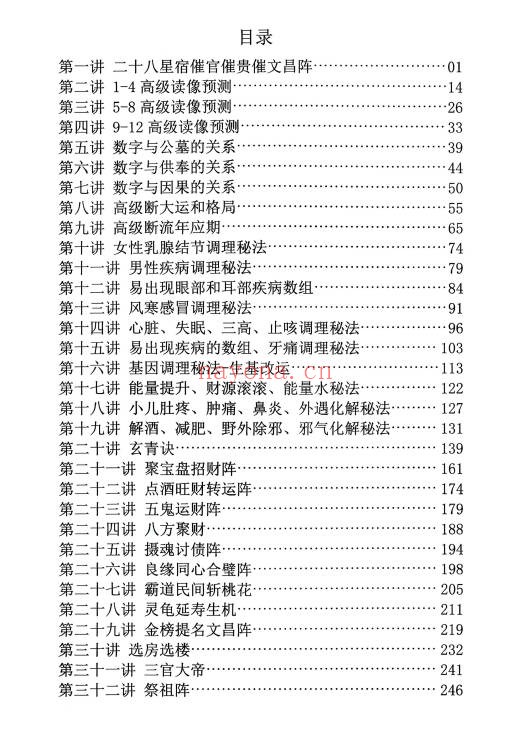 玄青传承弟子班高阶阵法符法秘传495页PDF